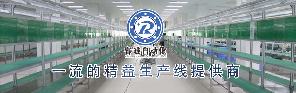 睿诚自动化_流水线